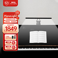 BenQ 明基 Pianolight 智能调光钢琴灯 黑色