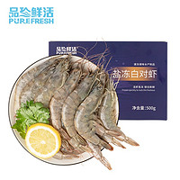 Purefresh 品珍鲜活 虾严选厄瓜多尔白虾  净虾500g/盒