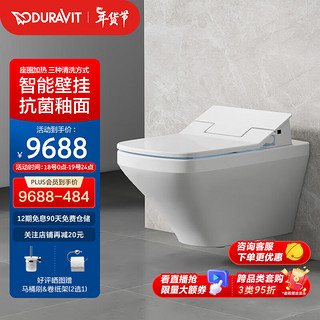 DURAVIT 杜拉维特 智能马桶壁挂式 25375920 （含座圈加热）含水箱1148mm