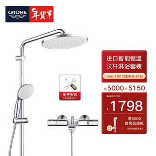 GROHE 高仪 新天瀑淋浴系列 淋浴花洒套装 26452001长杆花洒+34598000下出水龙头