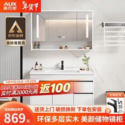 AUX 奥克斯 -02 智能浴室柜组合 白色 100cm 配抽拉龙头