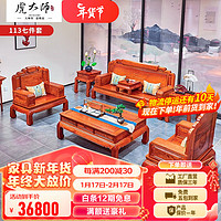 虎大师 红木家具缅甸花梨（学名：大果紫檀） 中式客厅古典沙发大户型别墅家具组合 沙发1+1+3七件套