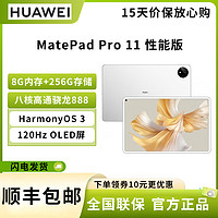 HUAWEI 华为 MatePad Pro 11英寸 骁龙888 8G+256GB WIFI 性能版