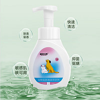 PLUS會員：萌寵兄弟 寵物免洗泡沫清潔劑 350ml