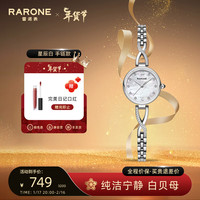 雷诺（RARONE）时尚小蛮腰星辰白手链石英女表腕表钢带