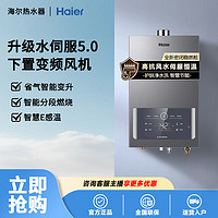 Haier 海尔 燃气热水器最新5代无极变频水伺服下置直流变频风机静音智控