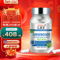 LHE美国人参皂苷胶囊RH2RG3花旗参提取物灵芝精华增强免疫术后愈合辅助放化精准靶向膳食补充剂 60粒 1瓶