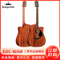 KEPMA 卡马 EDC全新款民谣吉他 EAC电箱木吉他 D捅型41寸 入门吉它jita40英寸 民谣-EDC-WAM-41英寸-复古色