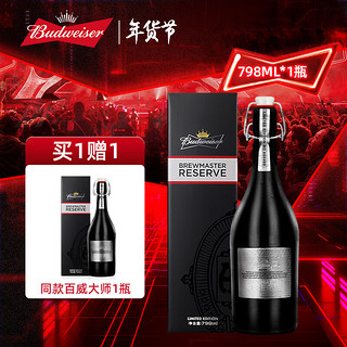 Budweiser 百威 精酿大师 臻藏精酿啤酒 798mL*1瓶