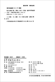 航天运输工程：策划·设计·实施