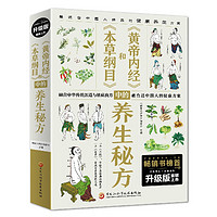 《本草纲目》和《黄帝内经》中的养生秘方 中草药材百科图鉴大全