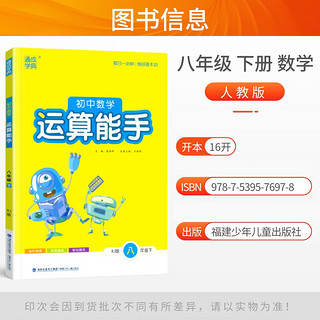 2024春运算能手八年级数学下册人教版 八年级下册数学同步训练课课练课时作业本天天练 通城学典 下册运算能手数学人教