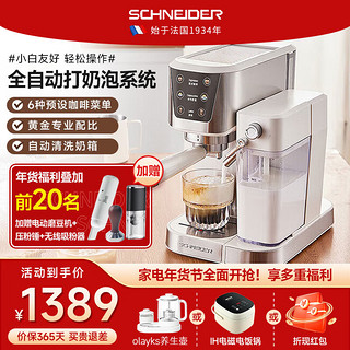 Schneider 施耐德 意式浓缩咖啡机全自动蒸汽打奶泡咖啡机 一键拿铁花式咖啡 20Bar高压萃取  新年礼物 CM5280