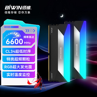 BIWIN 佰维 32G(16G×2)套装 DDR5 6600频率 台式机内存条  悟空 DX100炫光 RGB灯条(C34) 石耀黑