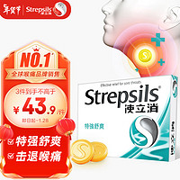 Strepsils 使立消 润喉含片  特强舒爽24粒+1元换购布洛芬16粒