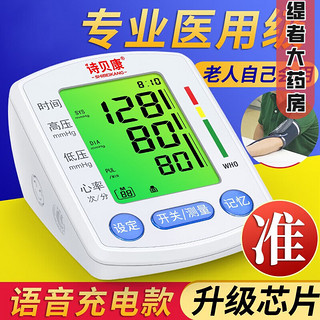 充电臂式电子血压计老人家用测量血压仪器高精准血压测血压 充电语音黑白屏大屏+5年换新