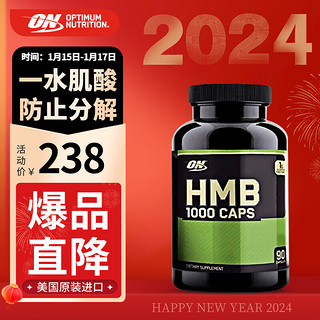 ON HMB羟甲基丁酸酯 一水肌酸 防止蛋白质分解 修复肌肉 90粒/瓶