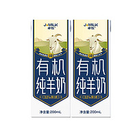 卓牧（JOMILK）有机纯羊奶 天然A2羊乳蛋白 双有机认证中老年人成人儿童 【新客试饮】2盒