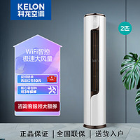 KELON 科龙 2匹/新一级变频/WIFI智控/柔风感 KFR-50LW/EFLVA1(1P60)