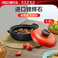 88VIP：ASD 爱仕达 汤煲陶瓷煲1.5L煲汤耐热石锅家用砂锅汤锅炖锅明火专用