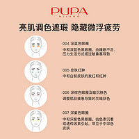 PUPA 亮肌调色遮瑕 遮黑眼圈暗沉红肿中和均肤