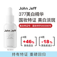 John Jeff0.499%377美白祛斑精华液提亮肤色淡化痘印 0.499%377精华液 30ml