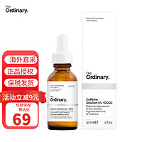 The Ordinary l5% 咖啡因眼部精华30ml