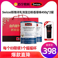 Swisse 斯维诗 [精美礼盒]Swisse斯维诗乳清蛋白粉香草味450g*2罐热巴同款