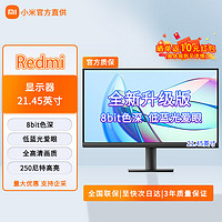 Xiaomi 小米 Redmi21.45英寸显示器  75Hz高刷新率 高亮低蓝光