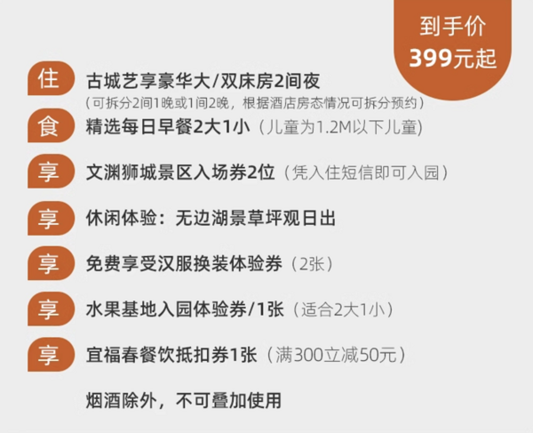 174/晚还含景区门票！周末/春节尾不加价！千岛湖文渊狮城艺宿 豪华房2晚连住（含2大1小早餐+狮城景区入场券+汉服体验+水果基地入园券+餐饮抵扣券）