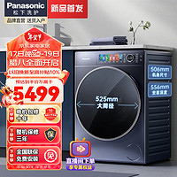 Panasonic 松下 超薄滚筒洗衣机 XQG100-M1G7 天幕蓝 10KG