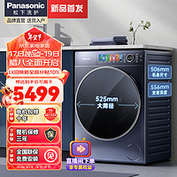 移动端、京东百亿补贴：Panasonic 松下 超薄滚筒洗衣机 XQG100-M1G7 天幕蓝 10KG