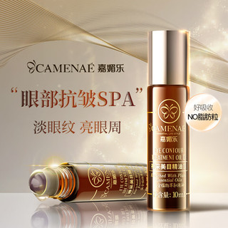 嘉媚乐神采美目滚珠版复方精油10ml