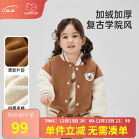 威尔贝鲁(WELLBER)儿童外套秋冬宝宝加厚棒球服上衣2023男童女童学院风洋气时髦 巧克力棕 100cm