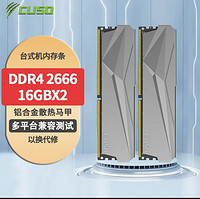 CUSO 酷兽 夜枭系列 DDR4 2666MHz 台式机内存 马甲条 灰色 32GB（16GB*2）