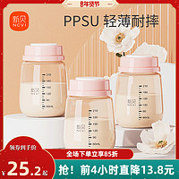 ncvi 新贝 婴儿奶瓶储奶瓶PPSU母乳保鲜瓶宽口径母乳储存罐存奶瓶210ML