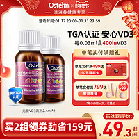 Ostelin 奥斯特林 儿童维生素D3滴剂 无糖无味 2.4ml