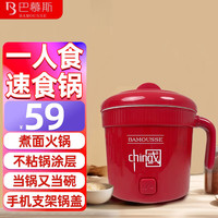 BAMOUSSE 巴慕斯 泡面锅 小功率500W 1L 中国红