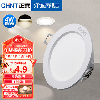 CHNT 正泰 LED筒灯4W 超薄铝材三色可调孔灯天花灯  4w白色暖白光 开孔7.5-8.5厘米
