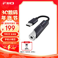 FiiO 飞傲 &翡声 KA11解码耳放HiFi电脑声卡安卓手机功率放大器便携小尾巴转接线 黑色 Type-C版