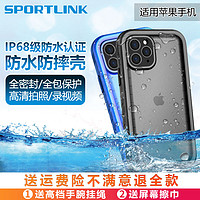 SPORTLINK 适用于iphone13手机壳14Pro防水苹果11ProMax防摔12mini三防XS/R/plus可触屏新款全包封闭洗澡漂流潜水防水套