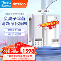 美的（Midea）风暖浴霸取暖换气吹风照明一体机遥控数显速热集成吊顶双电机浴室 【一卫一厨】云帆Y4Pro+B6凉霸