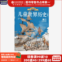 儿童世界历史绘本 荷兰 红红罗卜 中信出版社图书