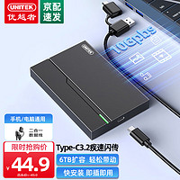 UNITEK 优越者 移动硬盘盒2.5英寸Type-C 10Gbps固态机械SSD硬盘盒USB3.2Gen2转SATA串口笔记本电脑外接读取盒子S240C