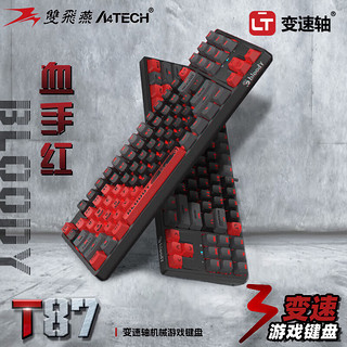 A4TECH 双飞燕 血手幽灵 T87 有线机械键盘 87键 光轴 RGB