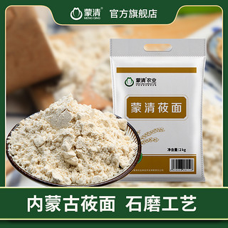 MENG QING 蒙清 莜面粉 2kg