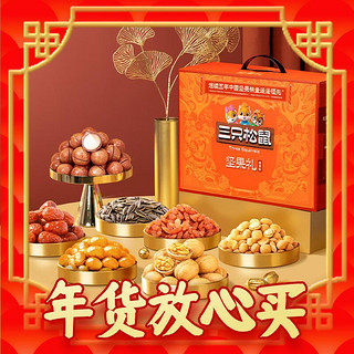 三只松鼠 坚果礼盒10袋 1515g