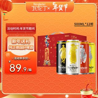 Würenbacher/瓦伦丁 德国 混合啤酒  礼盒装 500mL