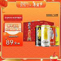 瓦伦丁 Wurenbacher）小麦拉格黑啤烈性啤酒 500ml*12听 礼盒装 德国原装进口