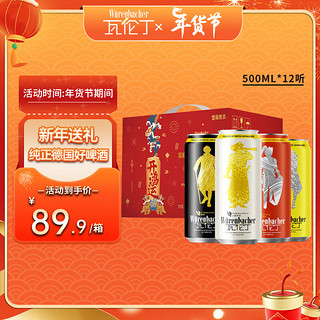 瓦伦丁 Wurenbacher）小麦拉格黑啤烈性啤酒 500ml*12听 礼盒装 德国原装进口